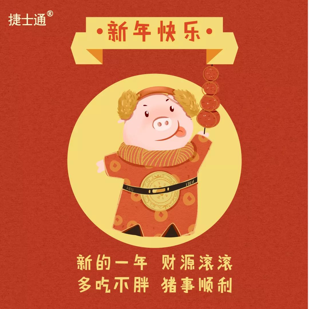 感恩十二年！攜手慶元旦！
