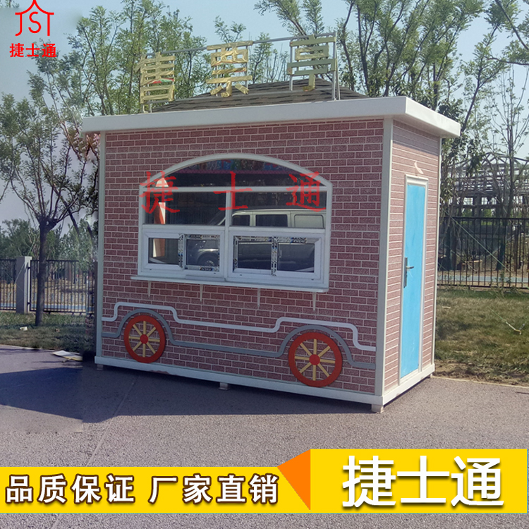 北京動(dòng)物園定制的售票亭，捷士通廠家