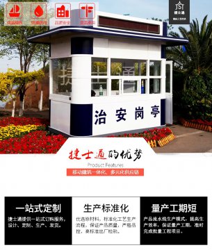 可移動治安崗亭 執(zhí)法崗亭制作廠家