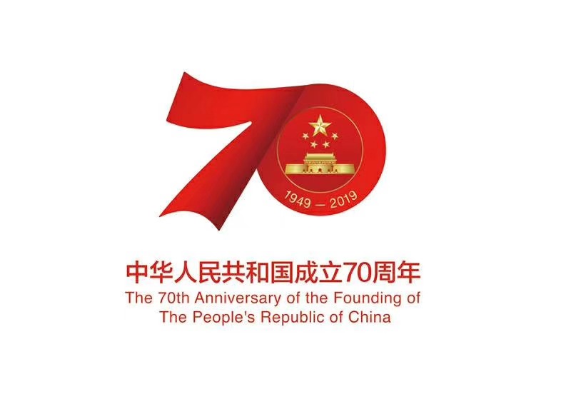 捷士通崗?fù)S家祝偉大的祖國70歲生日快樂！