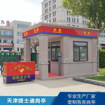 <b>大型門(mén)衛(wèi)室</b>