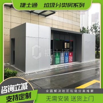 生活垃圾分類收集站生產廠家