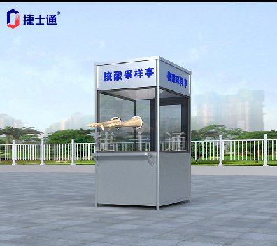北京核酸采樣亭現(xiàn)在都采用什么樣式？