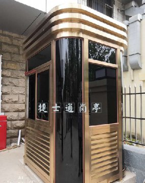 唐山豐潤鑫圣峰商貿(mào)保安崗亭，玫瑰金1個，1.5乘2
